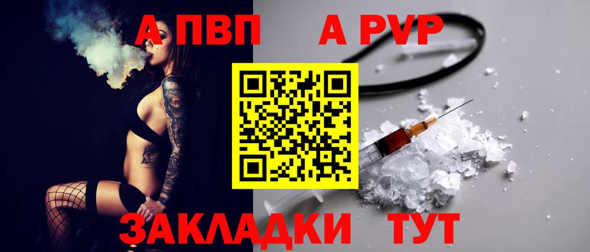APVP Crystall  A-PVP  Тайшет  APVP VHQ  купить закладку  Вход с VPN  А ПВП Соль 