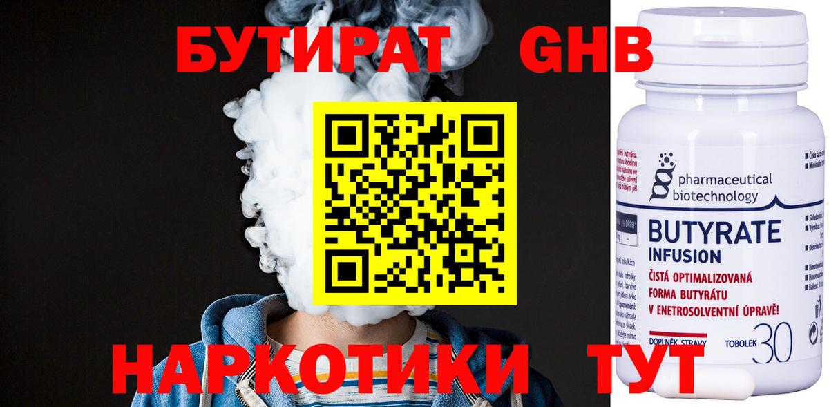 Бутират 99% Тайшет