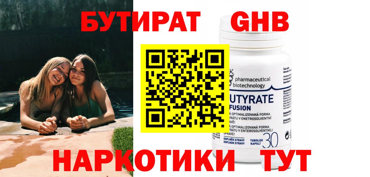 Бутират BDO Тайшет