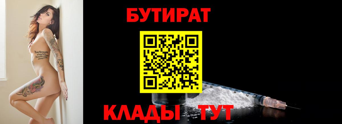 Тайшет  БУТИРАТ вода  Вход с VPN 