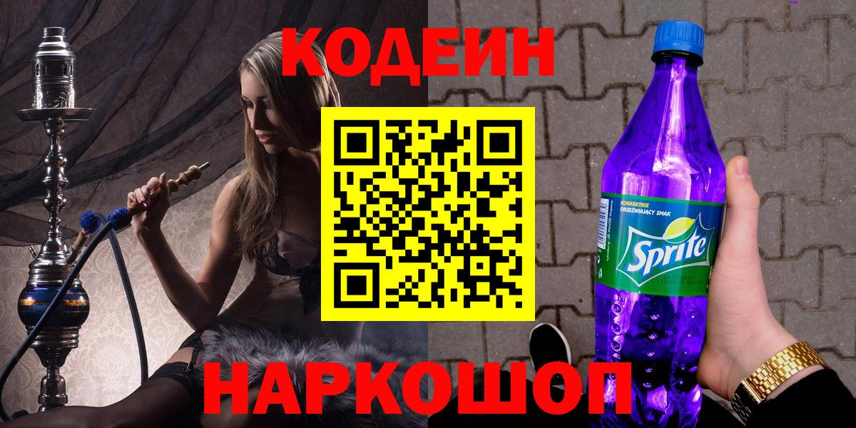 Кодеиновый сироп Lean Purple Drank Тайшет