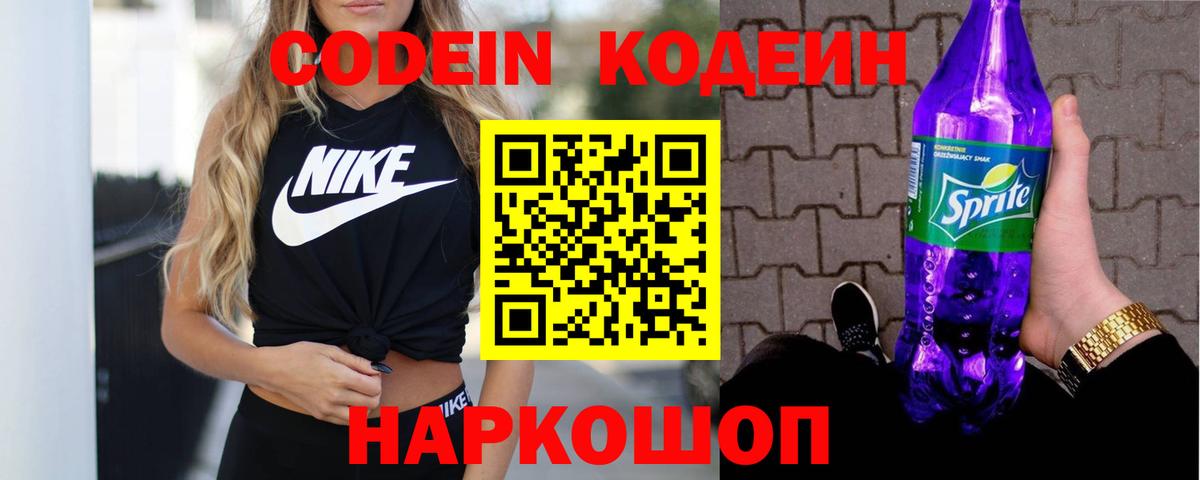 Тайшет  Кодеиновый сироп Lean напиток Lean (лин)  Вход с VPN 
