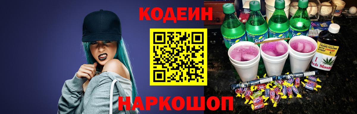 Тайшет  Кодеин напиток Lean (лин)  Codein напиток Lean (лин)  Вход с VPN 