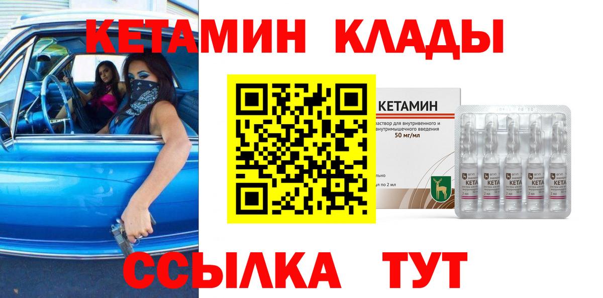 КЕТАМИН ketamine  Вход с VPN  КЕТАМИН VHQ  Тайшет 