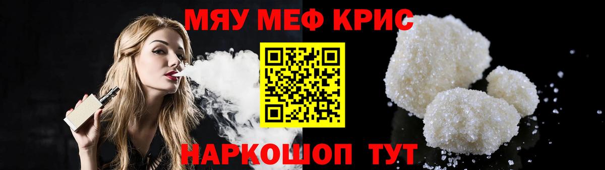 Меф мяу мяу мука Тайшет