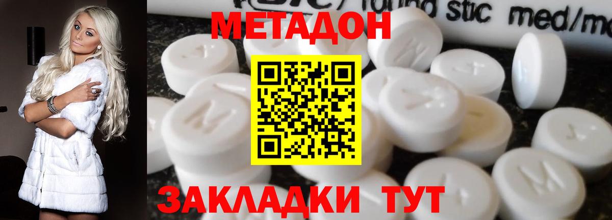 Тайшет  МЕТАДОН белоснежный  МЕТАДОН VHQ  Вход с VPN 