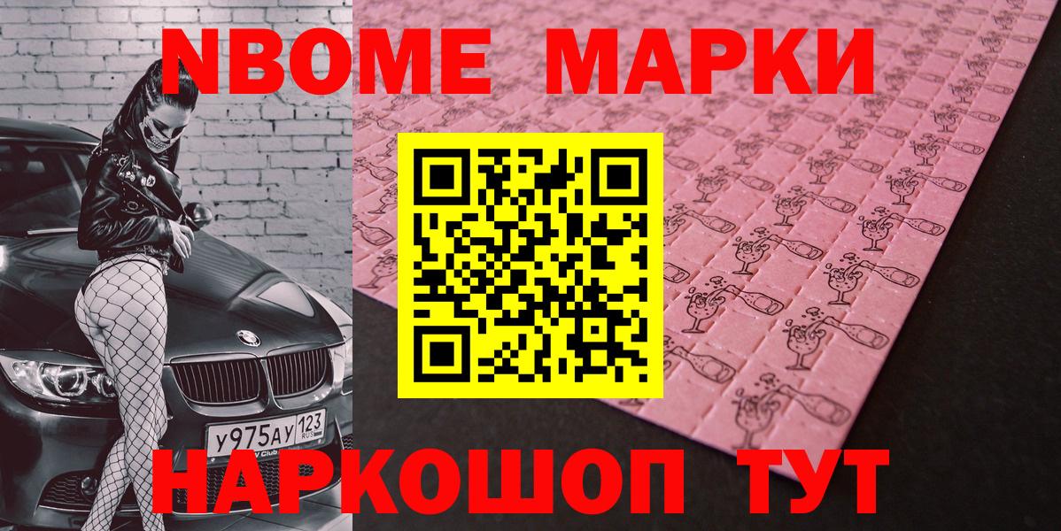 Марки N-bome 1500мкг  Марки N-bome 1500мкг  Тайшет  Вход с VPN 